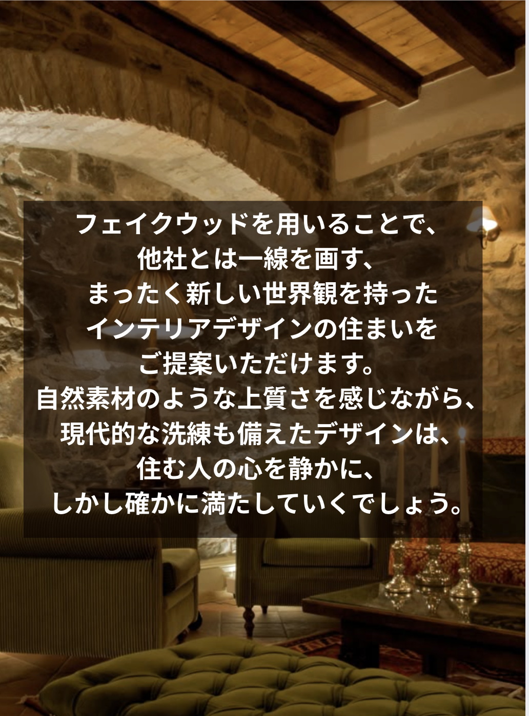 フェイクウッドビーム