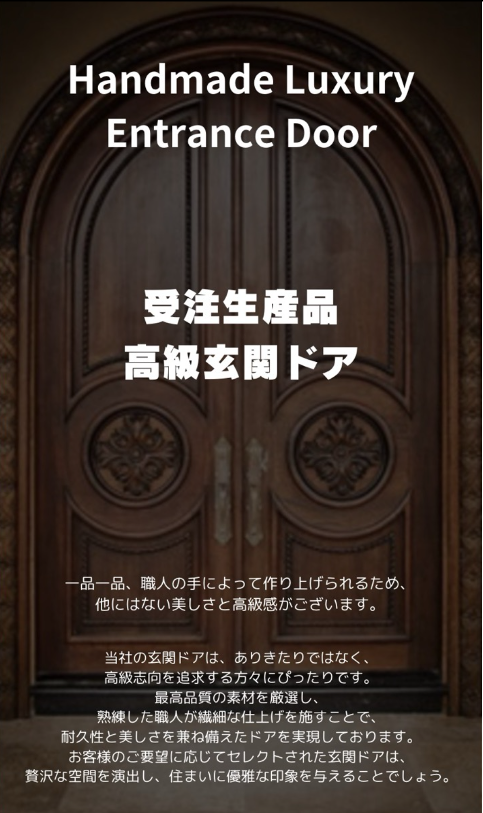 高級志向 ドア商品 玄関ドア、内部ドアを輸入建材ヴィクトリーが 高級志向 ドア商品 玄関ドア、内部ドアを輸入建材ヴィクトリーが