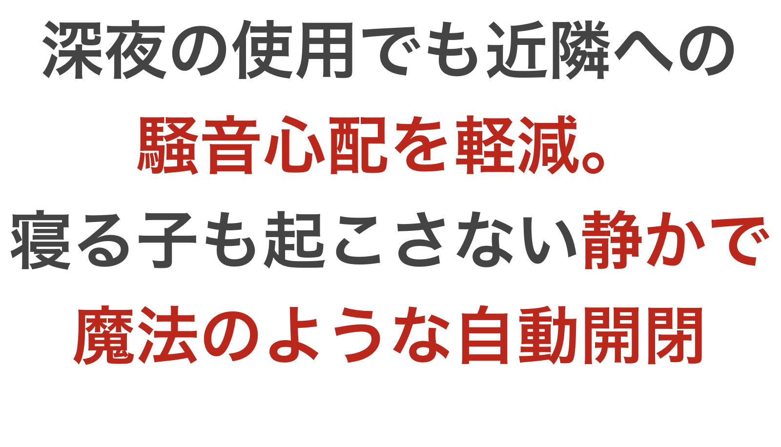 騒音ゼロ、快適度100%。スマートな輸入ガレージドアで時間と騒音問題に サヨナラ！