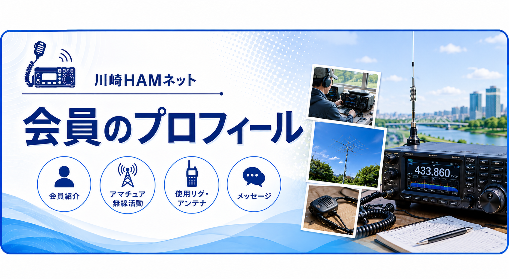 会員のご紹介