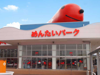 めんたいパーク伊豆