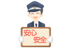 移動も安心・安全です