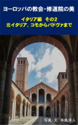 ヨーロッパの教会 修道院の写真集 教会写真とルネサンス美術 その他諸々 もとじま工房