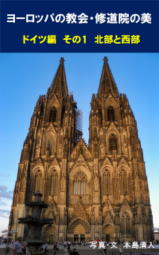 ヨーロッパの教会 修道院の写真集 教会写真とルネサンス美術 その他諸々 もとじま工房