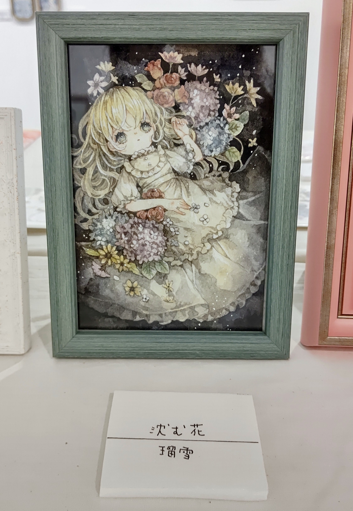 沈む花　瑠雪/¥10,000