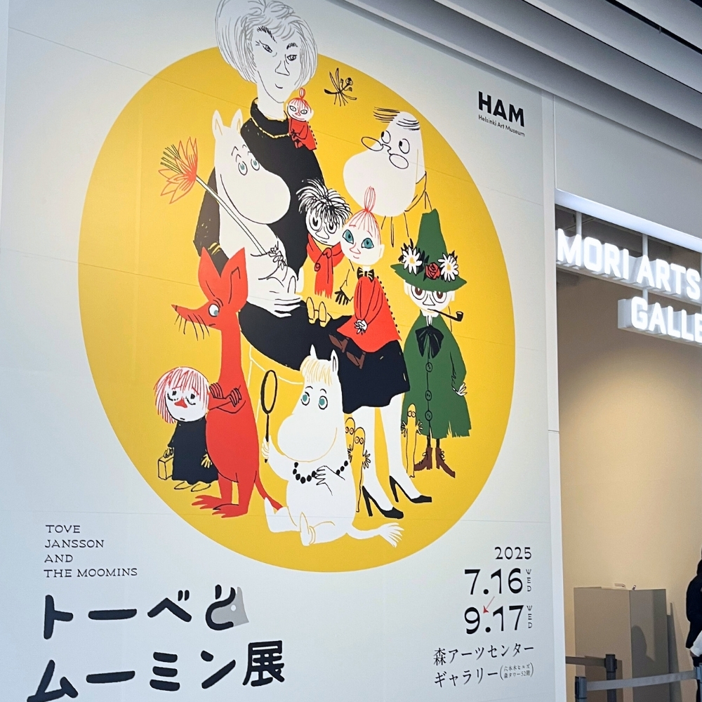森美術館のムーミンにいってきたよ