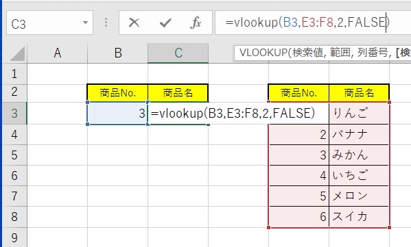 完全一致の場合のみ回答するケースでは、検索方法に「FALSE」と入力する。