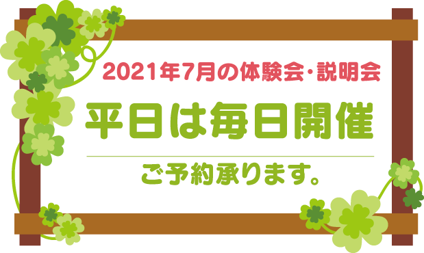 【2021年7月】バンブーハットキッズ保護者説明会・体験会を開催します。