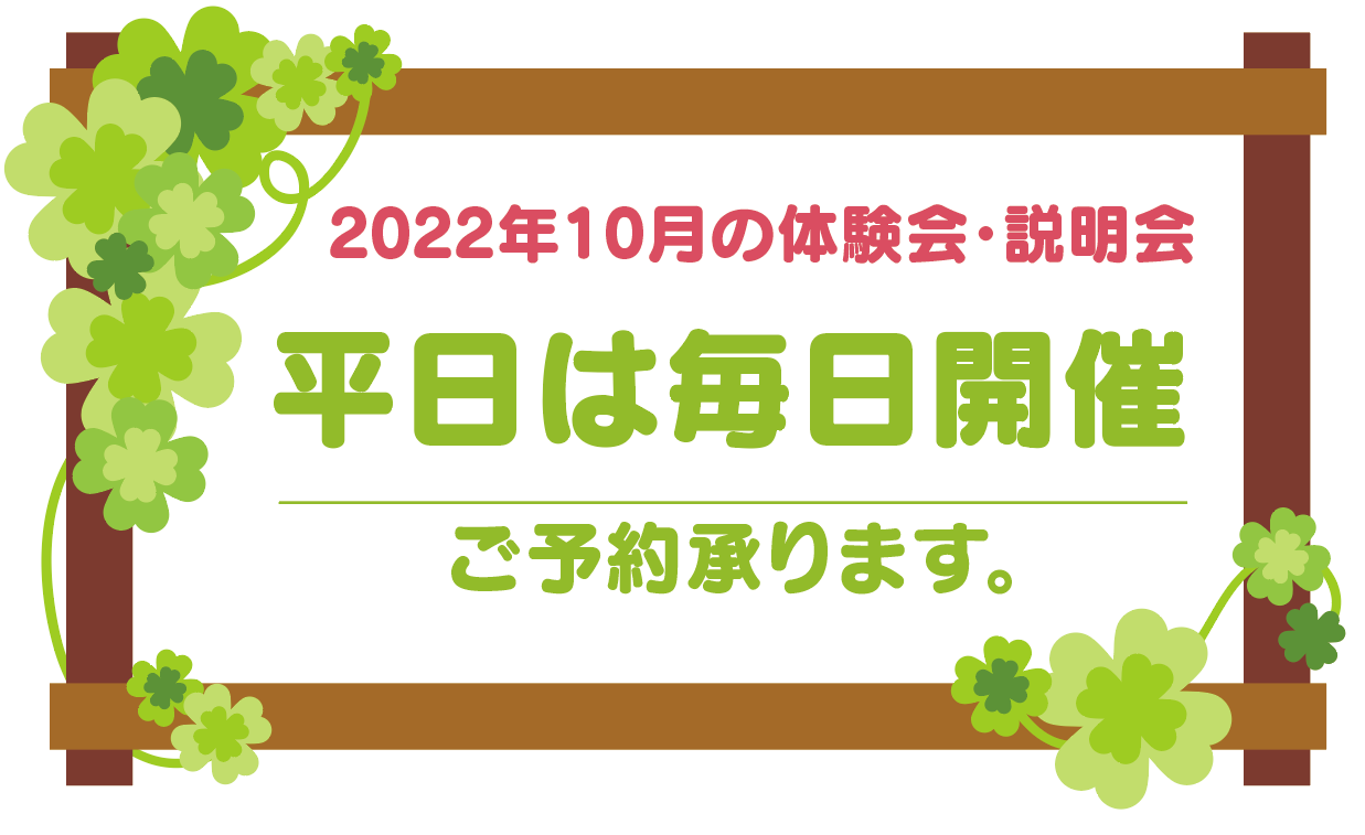 【2022年10月】バンブーハットキッズ保護者説明会・体験会を開催します。