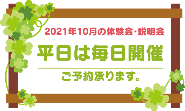 【2021年10月】バンブーハットキッズ保護者説明会・体験会を開催します。