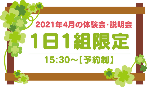 【2021年4月】バンブーハットキッズ保護者説明会・体験会を開催します。