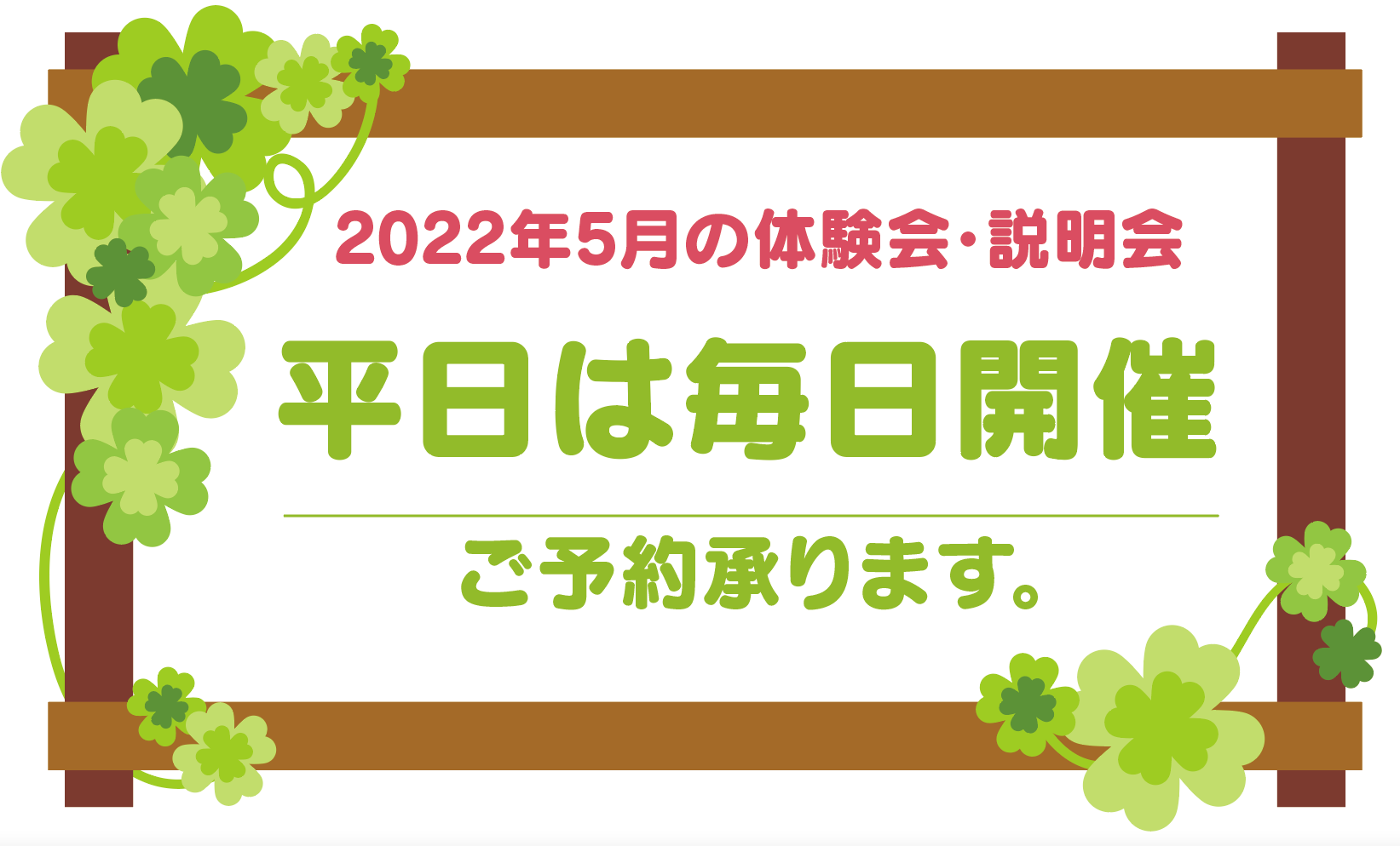 【2022年5月】バンブーハットキッズ保護者説明会・体験会を開催します。