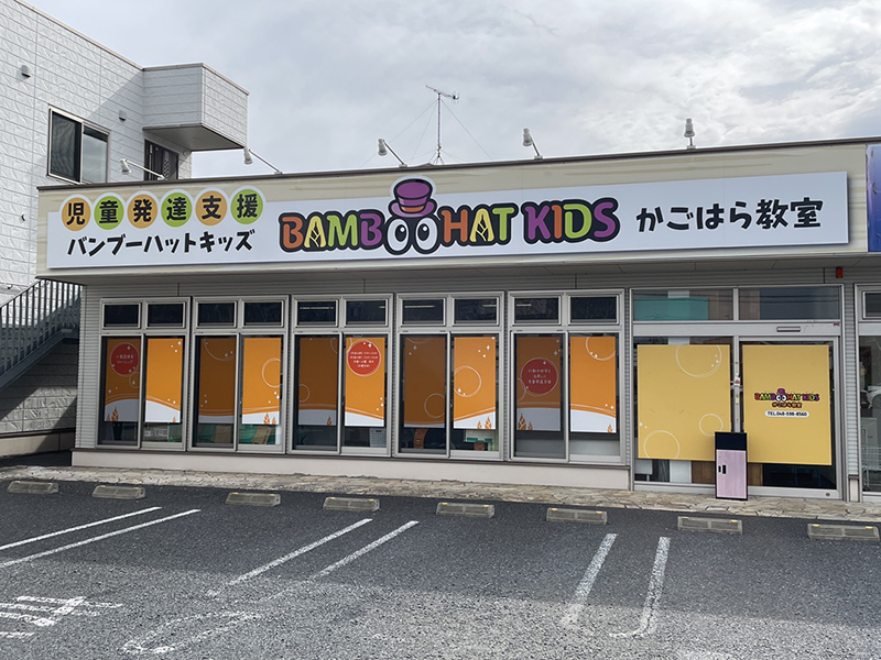 バンブーハットキッズ かごはら教室