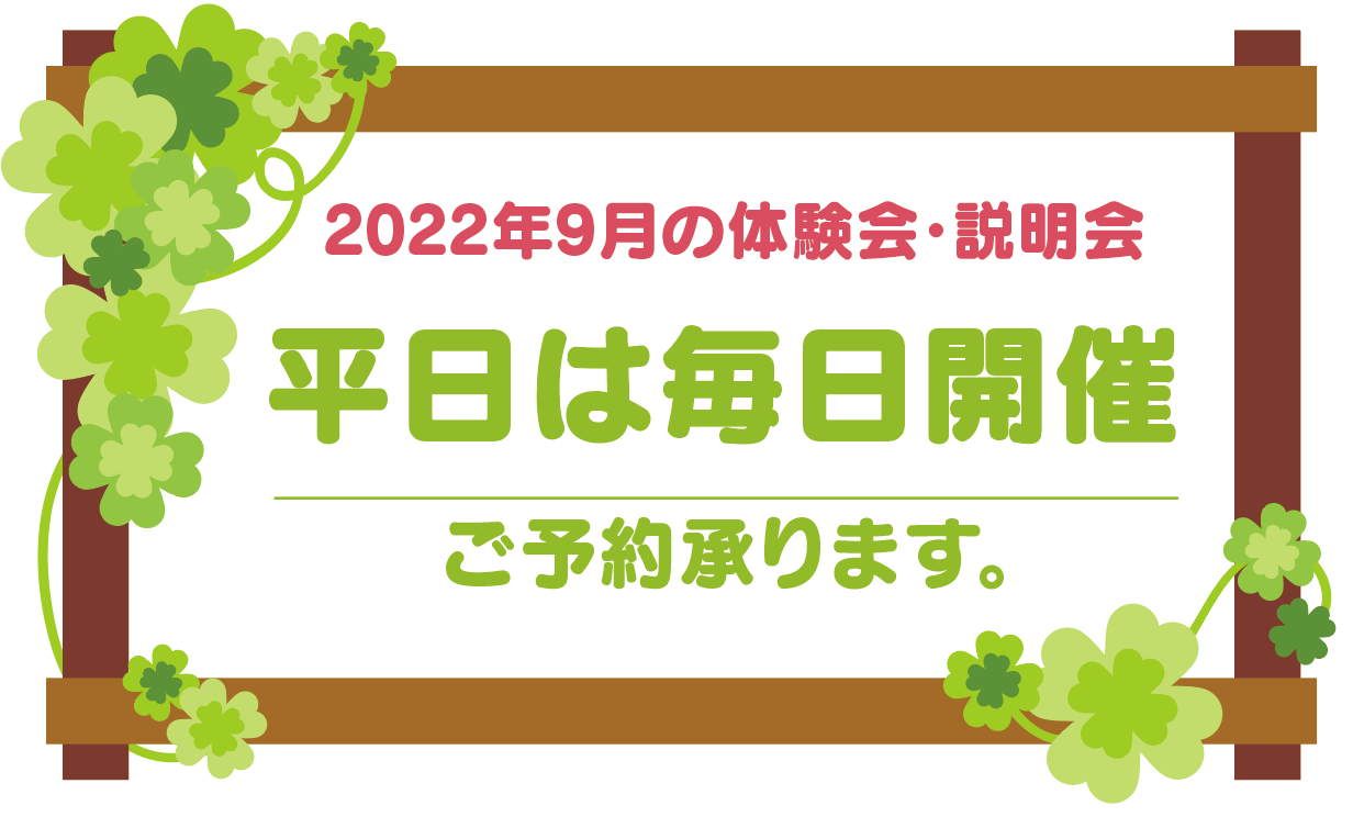 【2022年9月】バンブーハットキッズ保護者説明会・体験会を開催します。