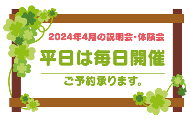 【2024年4月】バンブーハットキッズ保護者説明会・体験会を開催します。