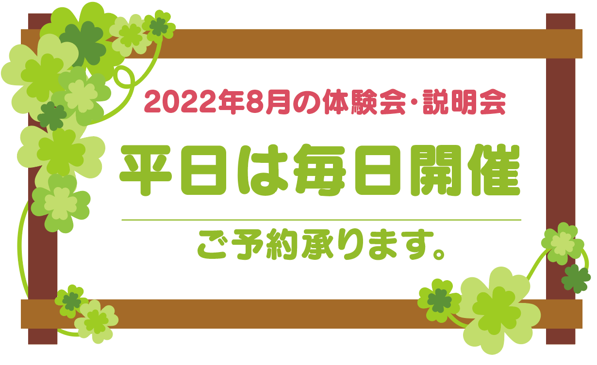 【2022年8月】バンブーハットキッズ保護者説明会・体験会を開催します。