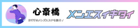 心斎橋のメンズエステ人気ランキング_メンエスイキタイ