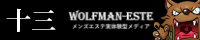 メンズエステを探すならウルフマンエステ 十三