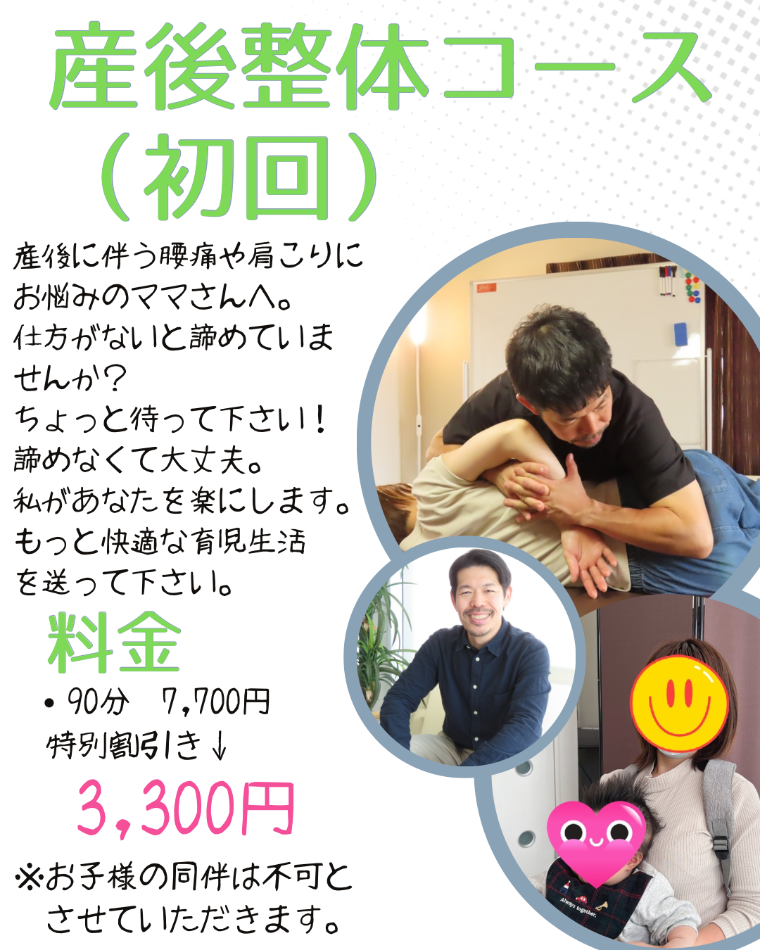産後ママ向け、骨盤＆姿勢チェック付きお試し整体のご案内【新潟市東区山の下の整体院】