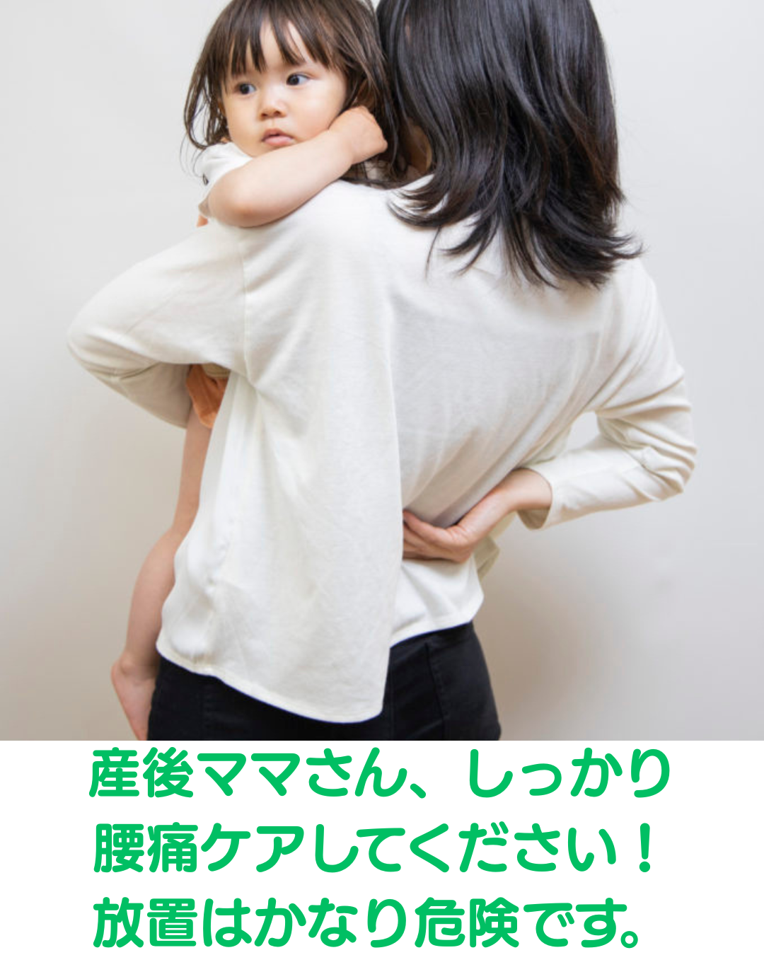 産後の抱っこで肩・背中がガチガチになる方へ まずはお試し産後整体90分【新潟市東区山の下】