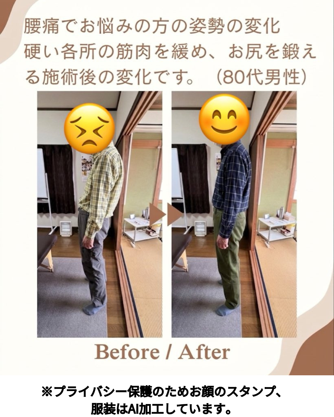 80代でもここまで変わる！腰痛のビフォーアフターをご紹介【新潟市東区山の下の整体院】