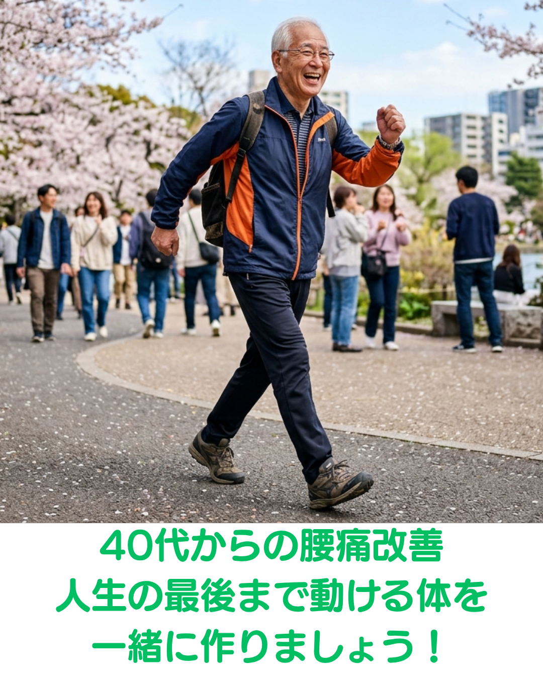 40代からの腰痛改善/人生の最後まで「動ける体」へ！ 不調改善整体（初回90分）のご案内【新潟市東区山の下の整体院】