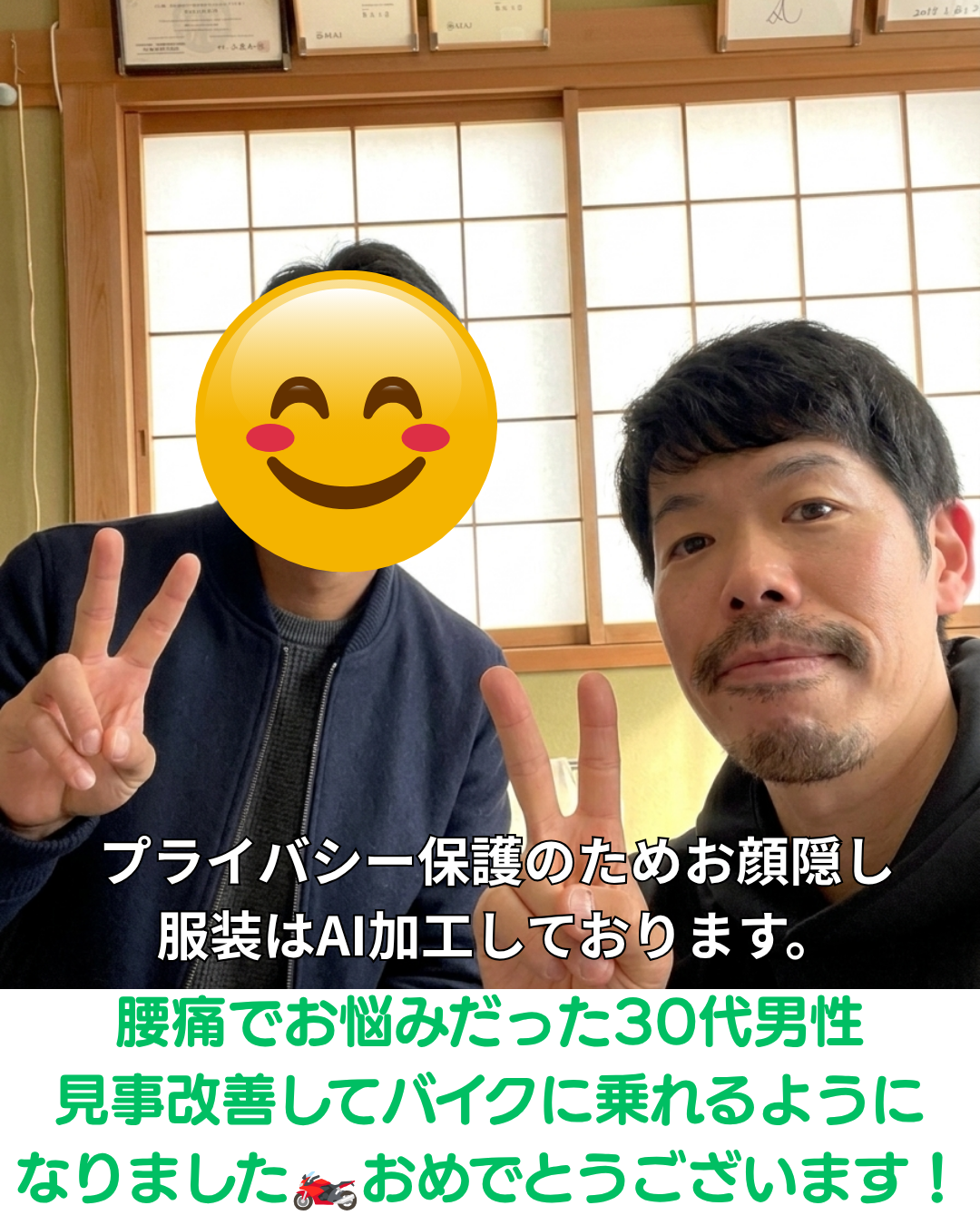 30代男性・腰痛改善でバイク復活♪不調改善整体のご案内【新潟市東区山の下の整体院】