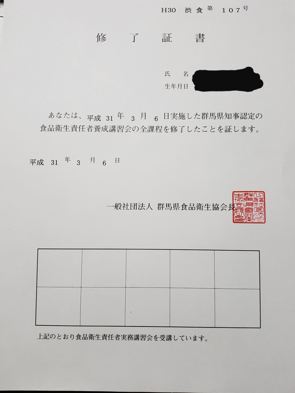 食品衛生責任者養成講習会