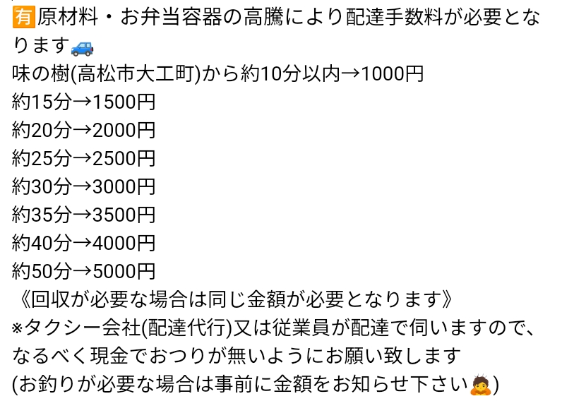 配達はお気軽にご相談ください！(有料)