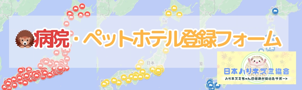 病院・ﾍﾟｯﾄﾎﾃﾙ登録フォーム