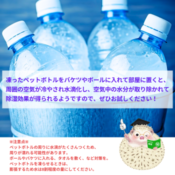 除湿対策！