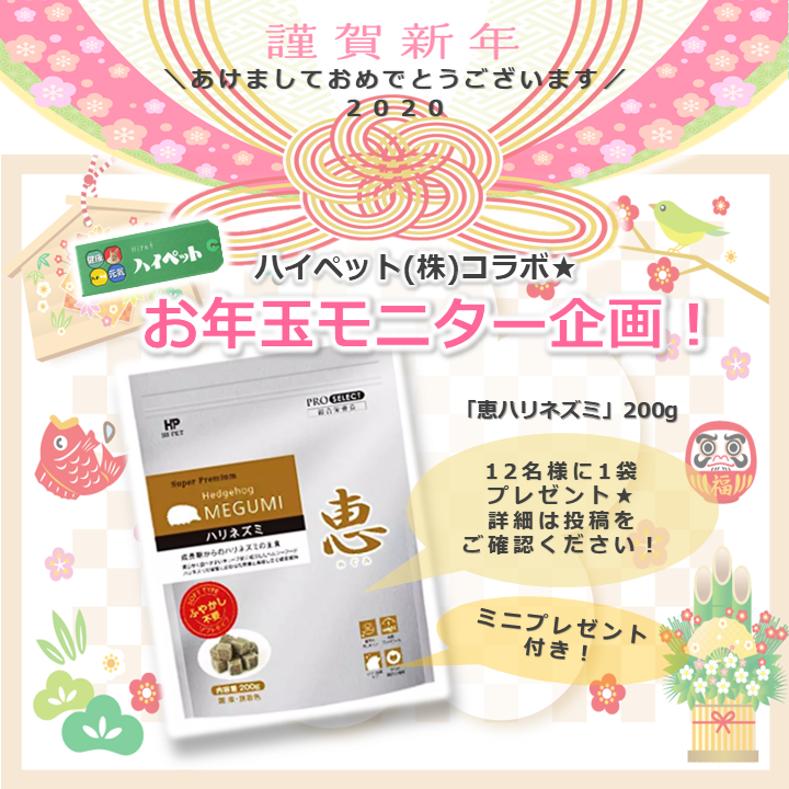 お年玉モニター企画！感想まとめ