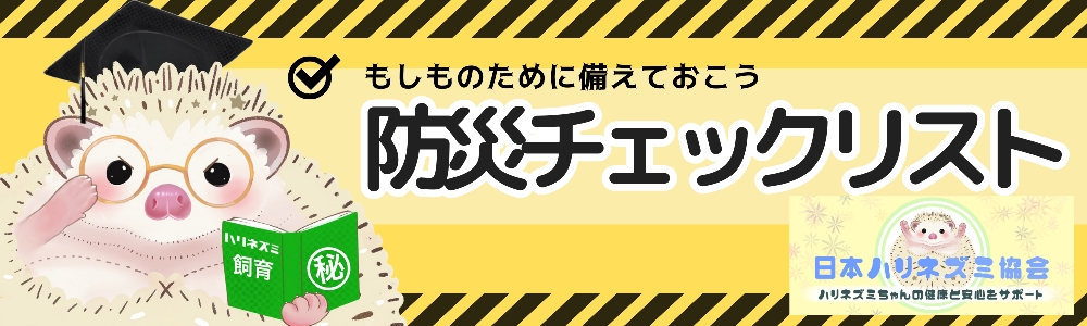 もしもの際の備えに早めのチェックを！