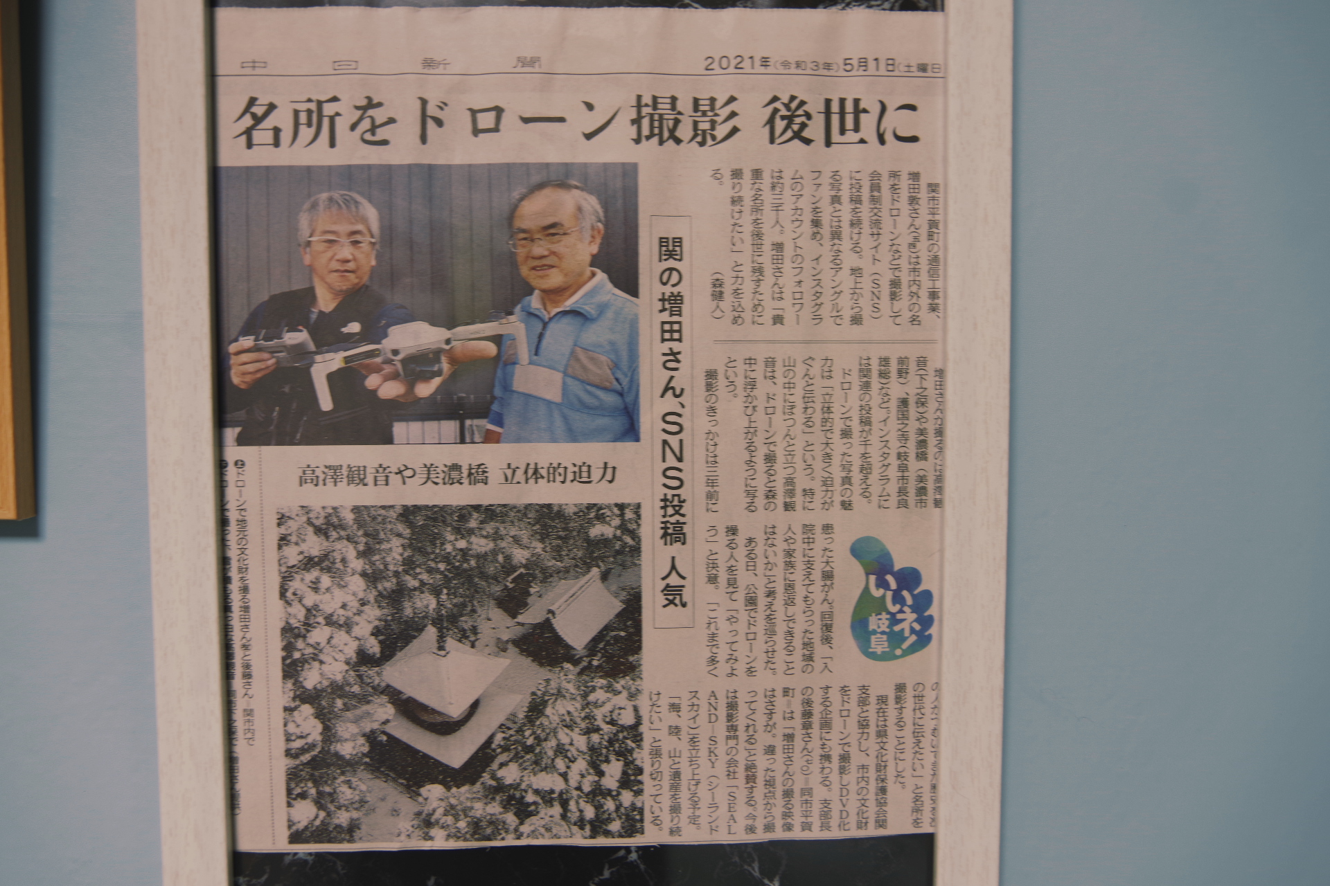 中日新聞