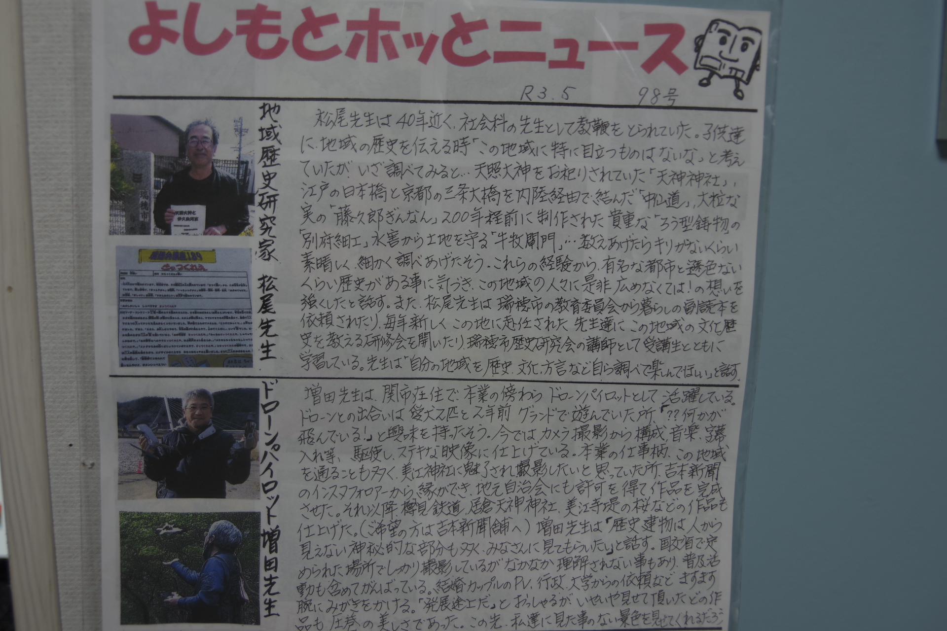 地方紙　吉本新聞