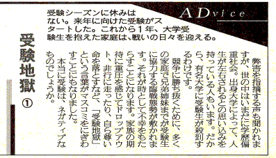 半田晴久　深見東州　産経新聞　連載