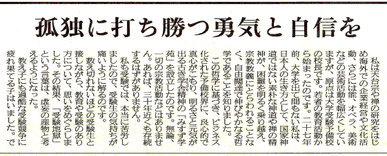 半田晴久　深見東州　産経新聞　連載