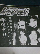 kūsō-kagaku-byōnin ~kami to memo-shi~ - onmyozabrazil