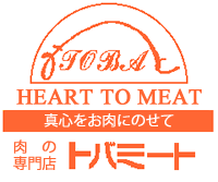 更に安心・安全を高めてお肉をお届けするために・・