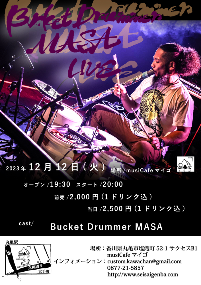 12/12(火)Bucket Drummer MASA LIVE 生彩現場/musiCafe&musiCulマイゴ