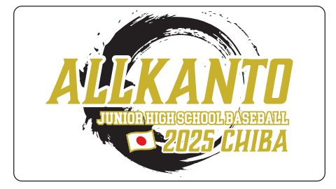chibakanto-baseball-2025 ページ！