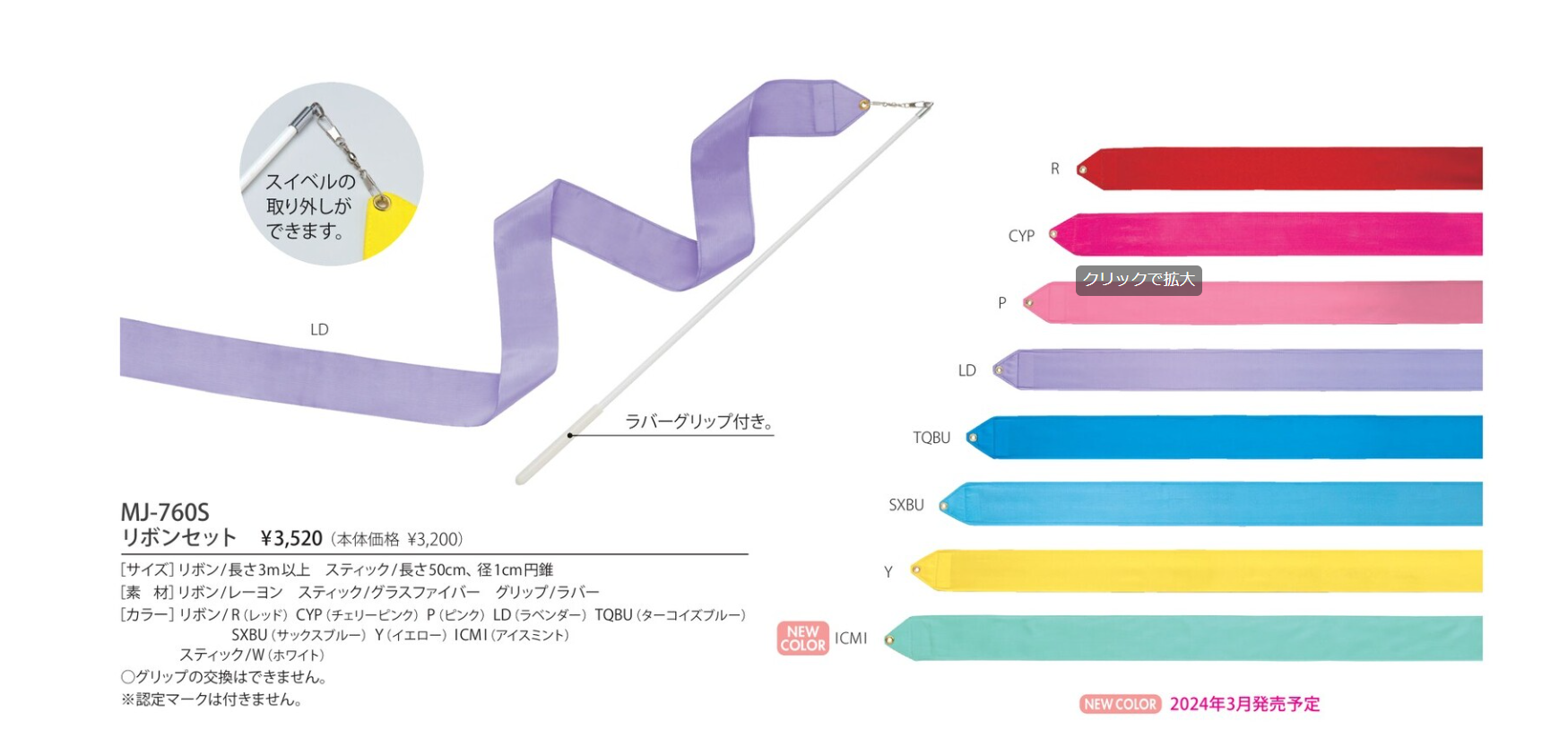 ご注文は公式ラインでお願いします - 滋賀県の新体操クラブ