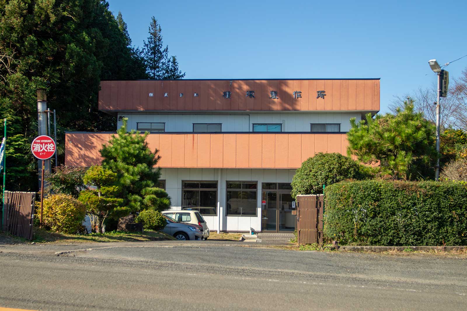 株式会社横塚製作所