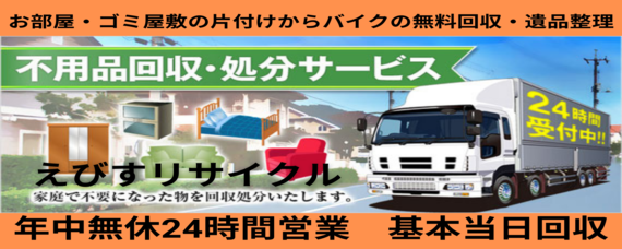 埼玉の不用品回収