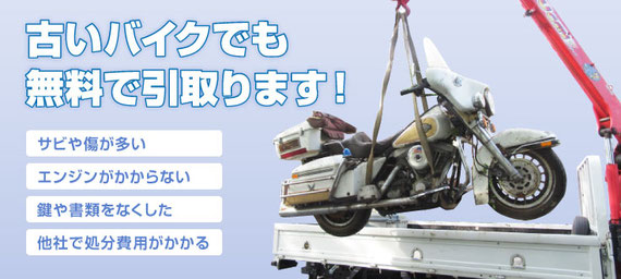 東京都　バイク処分　原付処分　廃車　スクーター