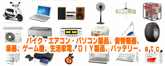 埼玉　不用品回収　埼玉県　不用品処分　無料回収一覧