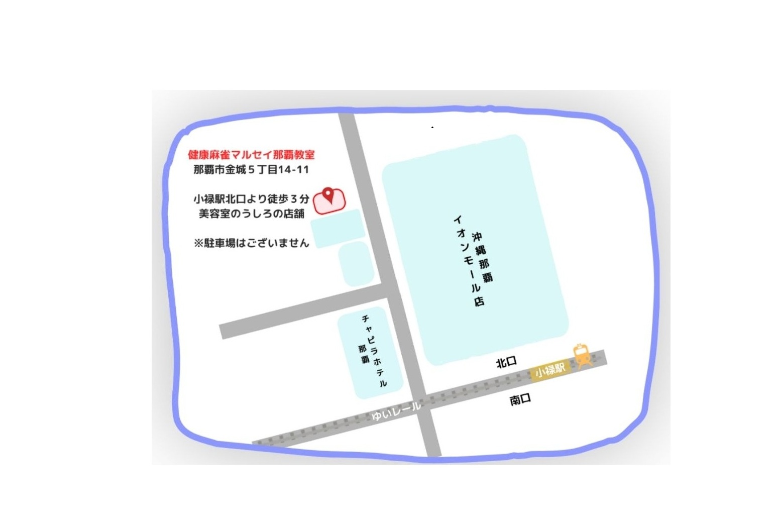 小禄駅「北口」徒歩3分
