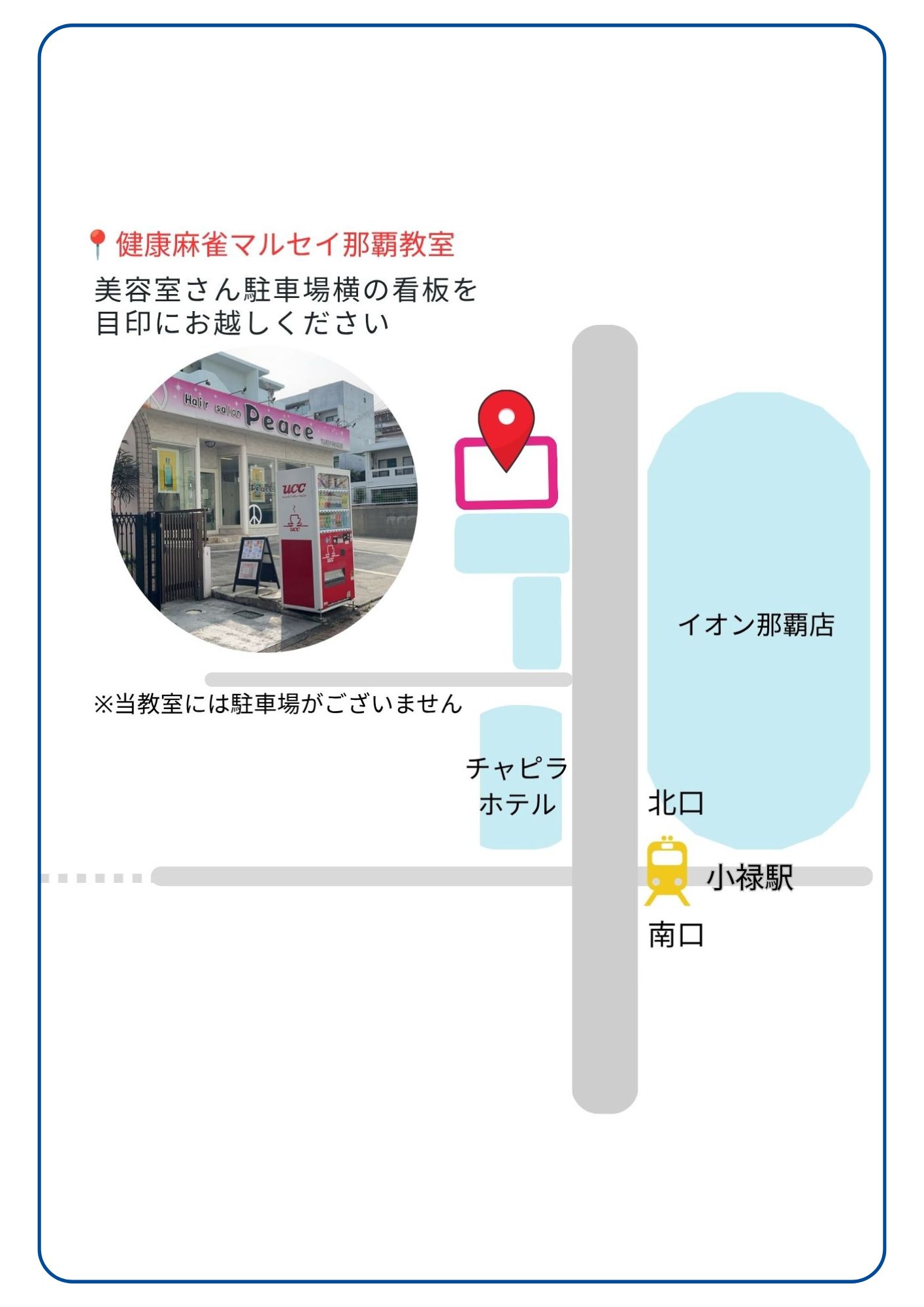 小禄駅北口より徒歩３分