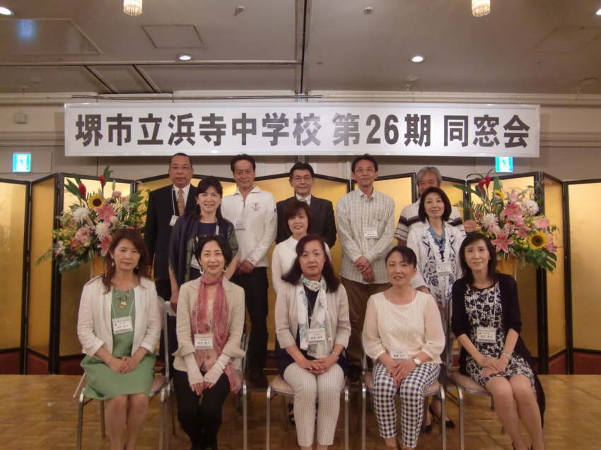 浜寺中学校第26期生全体同窓会 石﨑克佳事務所は測量 登記を行う大阪府堺市の土地家屋調査士です 浜寺中学校第26期生全体同窓会 石﨑克佳事務所は測量 登記を行う大阪府堺市の土地家屋調査士です