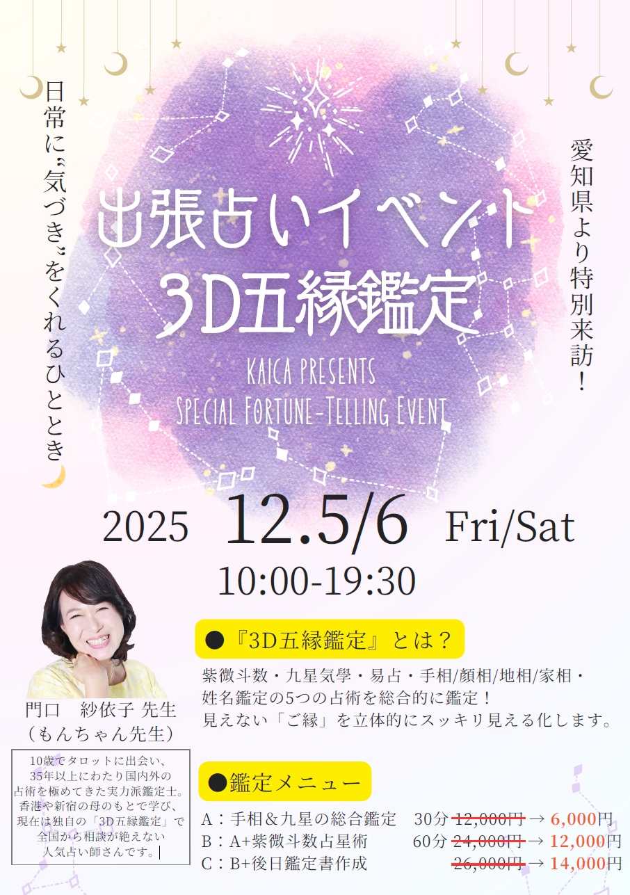 出張占いイベント開催